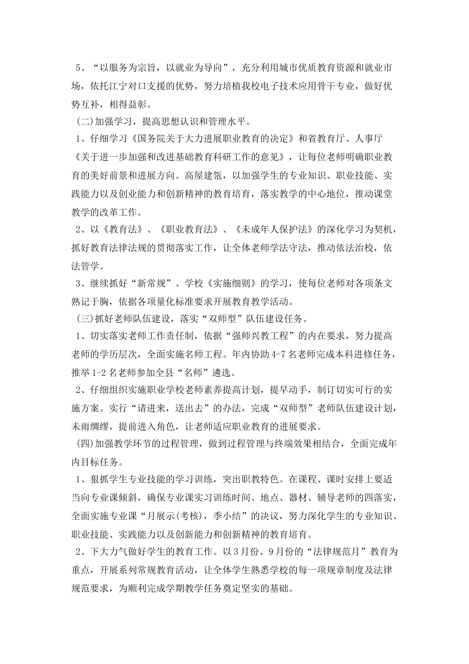 2025年中专教师个人工作计划模板_第3页