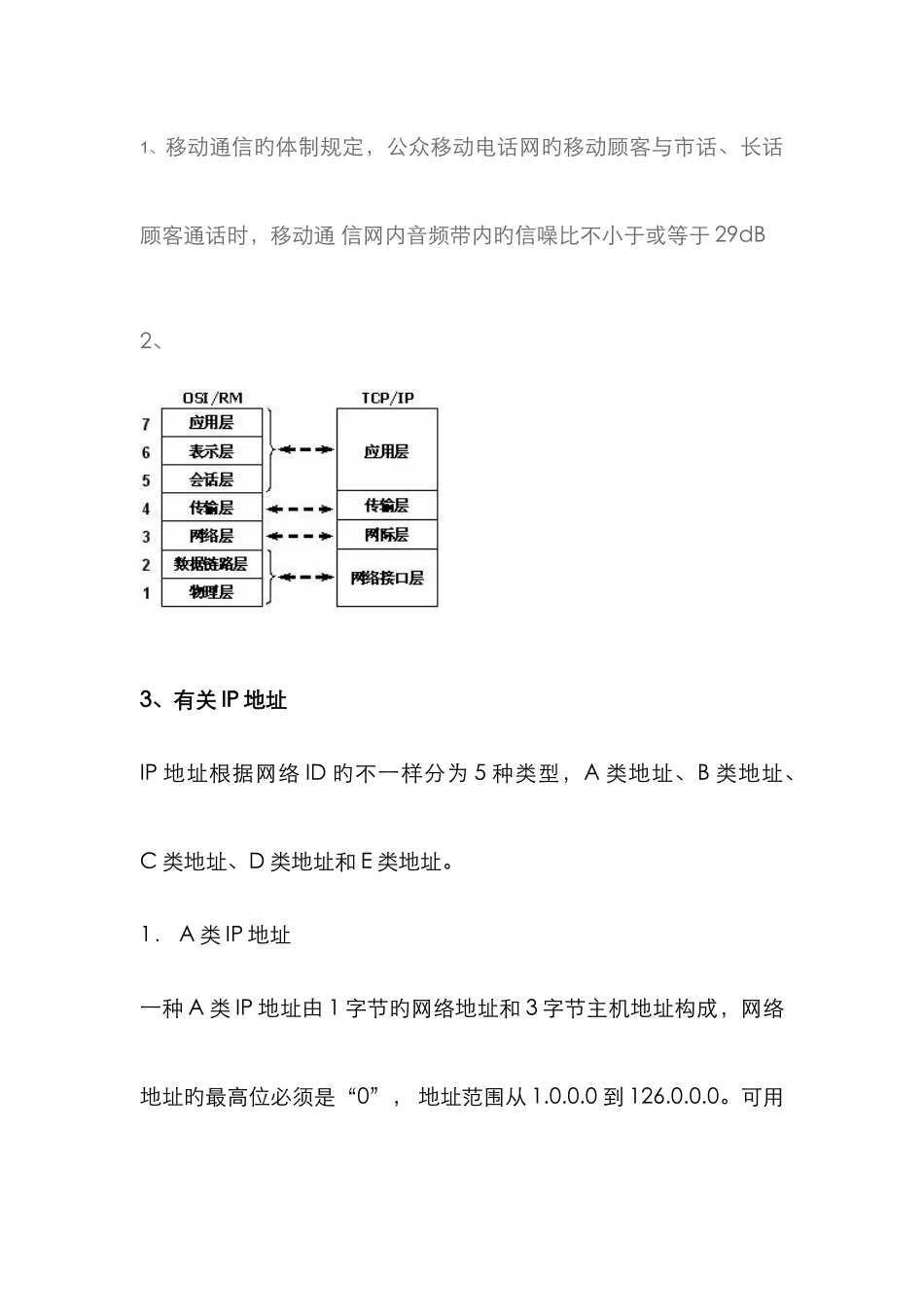2025年中兴笔试复习——计算机网络_第1页