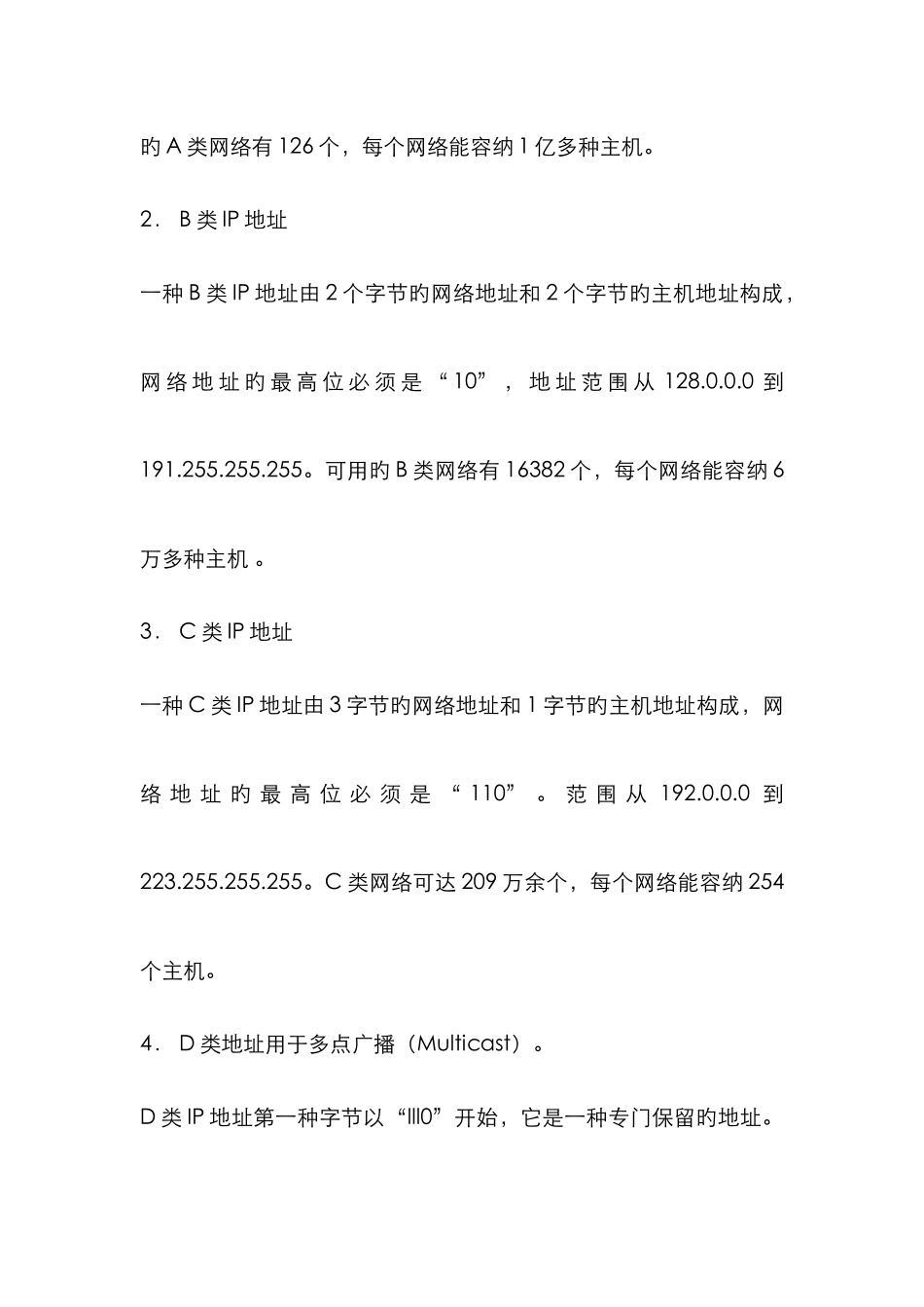 2025年中兴笔试复习——计算机网络_第2页