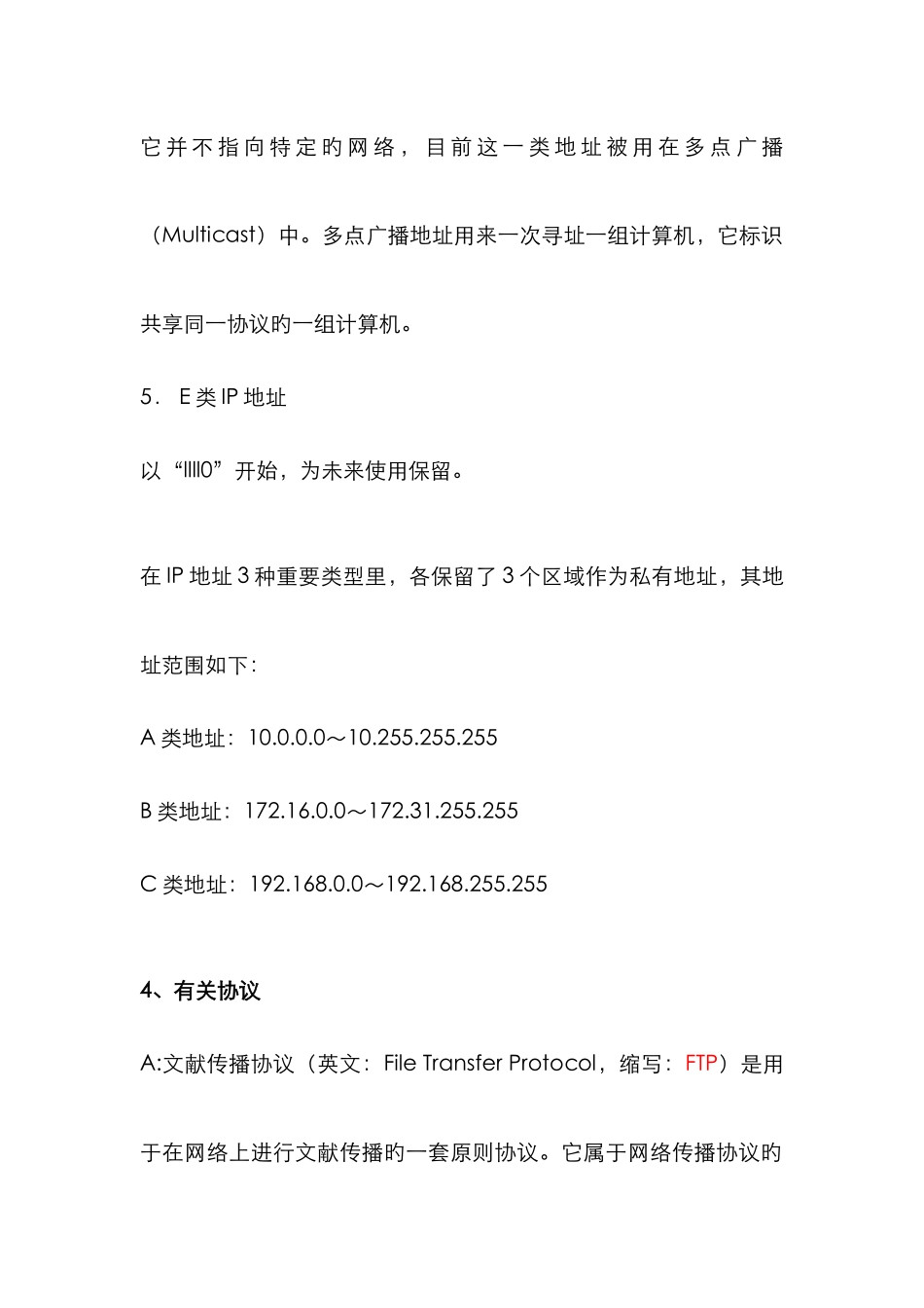 2025年中兴笔试复习——计算机网络_第3页