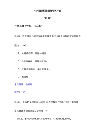 2025年中兴通信招聘笔试试卷软件类