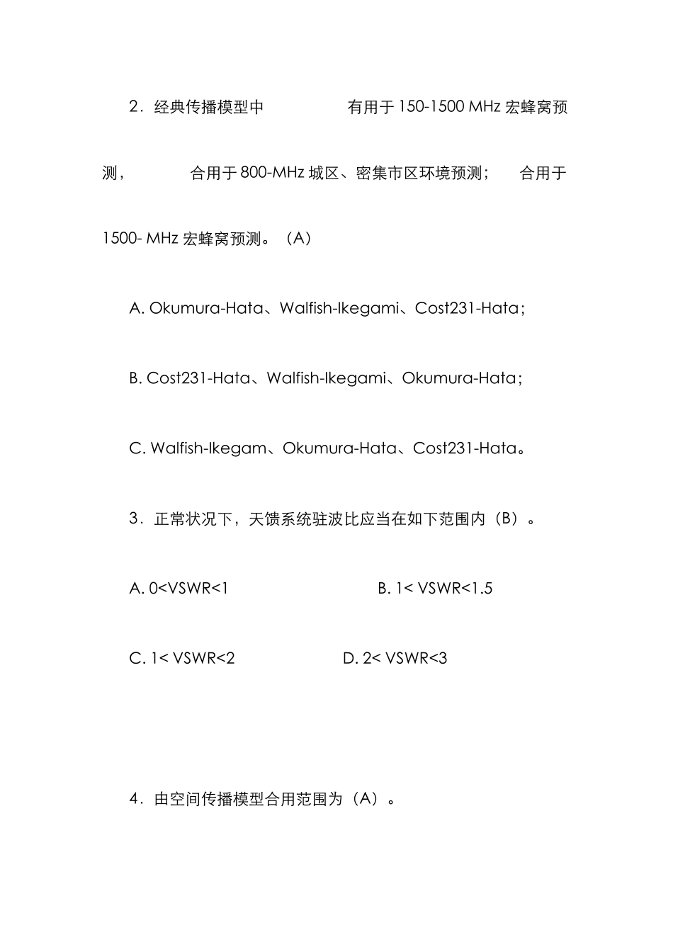 2025年中兴无线通信设计认证考试题库_第2页