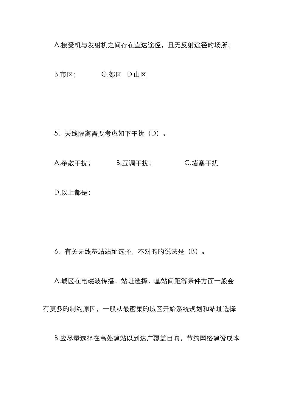 2025年中兴无线通信设计认证考试题库_第3页