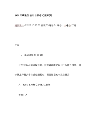 2025年中兴无线通信设计认证考试题库