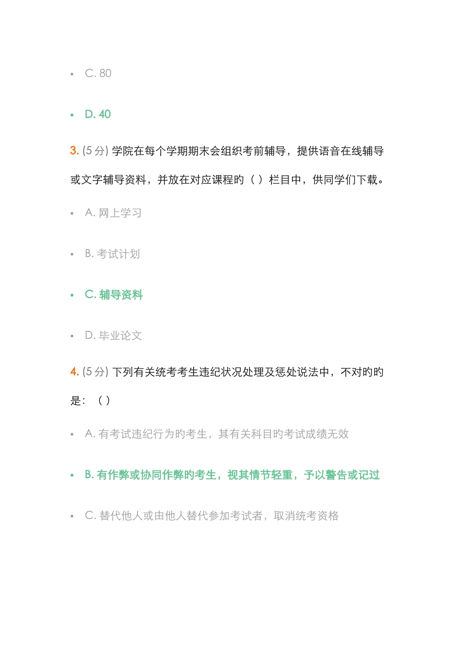 2025年中农大网络学习指导在线作业满分答案_第2页