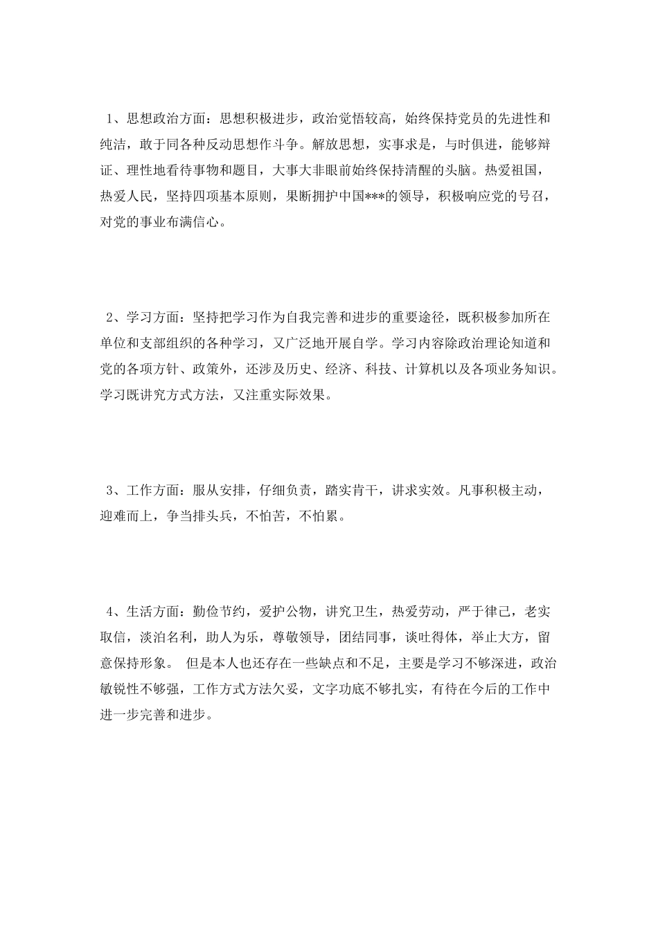 2025年中专生个人实习自我鉴定_第2页