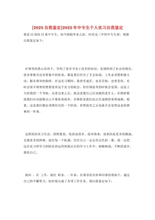 2025年中专生个人实习自我鉴定