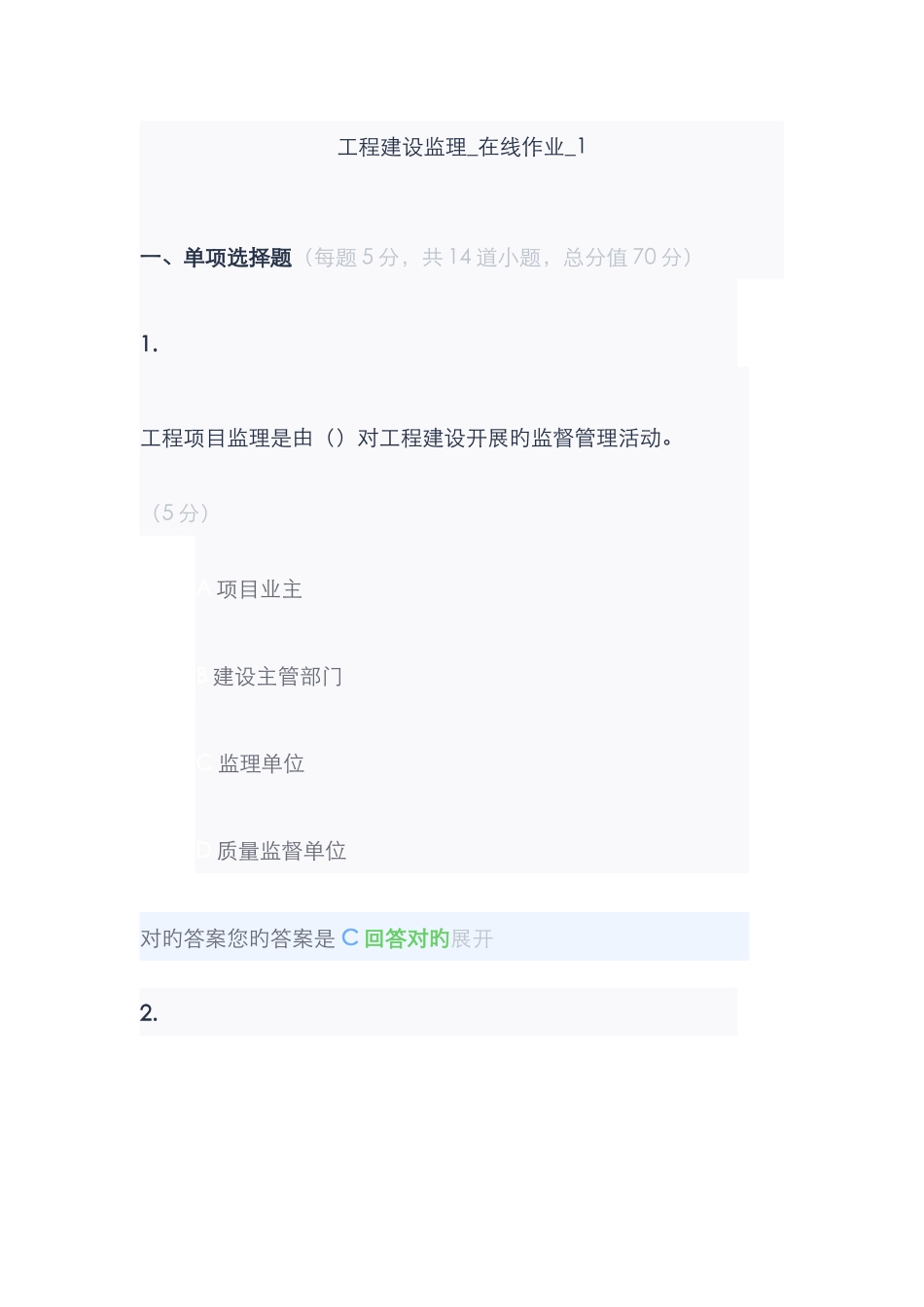 2025年中农大网络教育工程建设监理在线作业_第1页