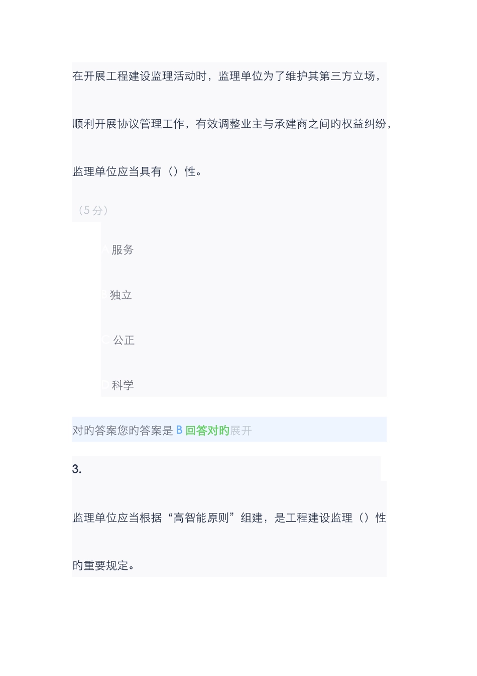 2025年中农大网络教育工程建设监理在线作业_第2页