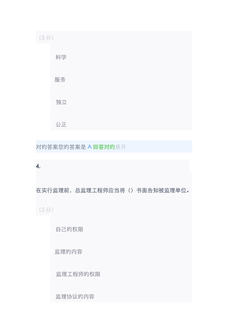 2025年中农大网络教育工程建设监理在线作业_第3页