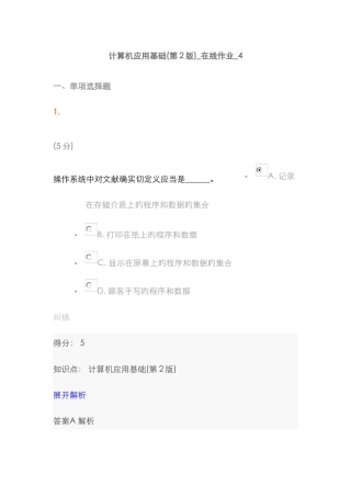 2025年中农大计算机应用基础第2版在线作业4