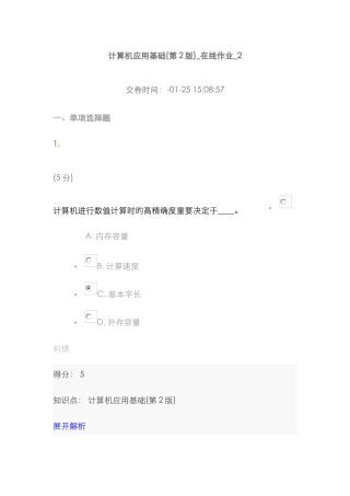 2025年中农大计算机应用基础第2版在线作业2