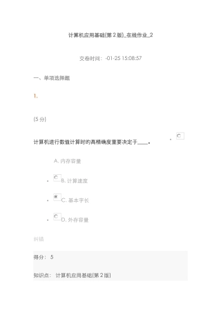 2025年中农大计算机应用基础第版在线作业(2)