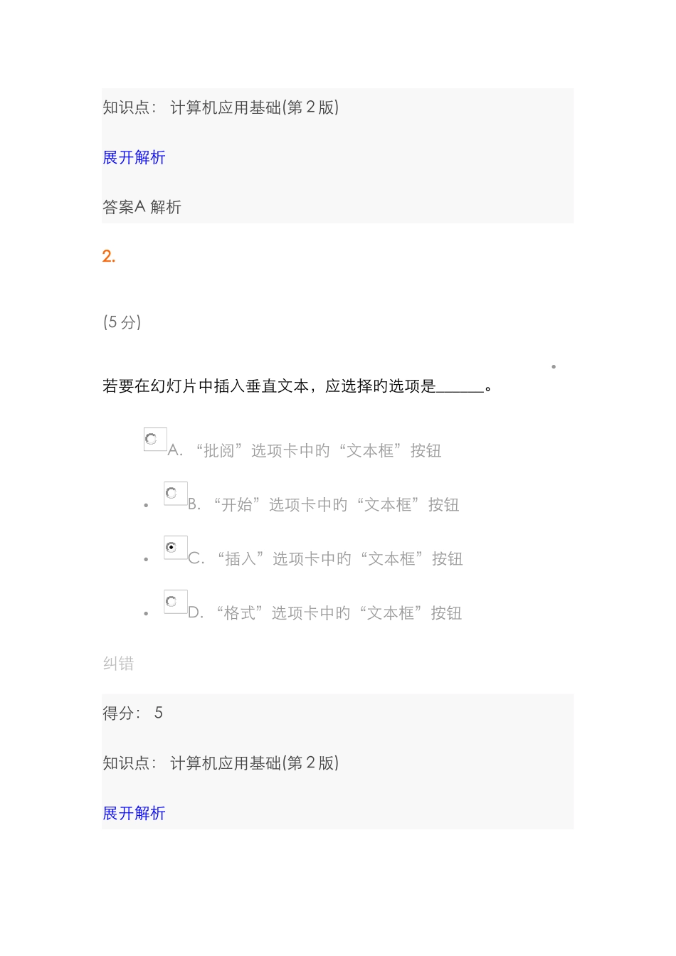 2025年中农大计算机应用基础第2版在线作业6_第2页
