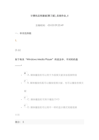 2025年中农大计算机应用基础第2版在线作业6