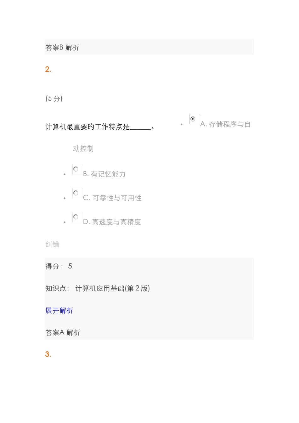 2025年中农大计算机应用基础第2版在线作业5_第2页