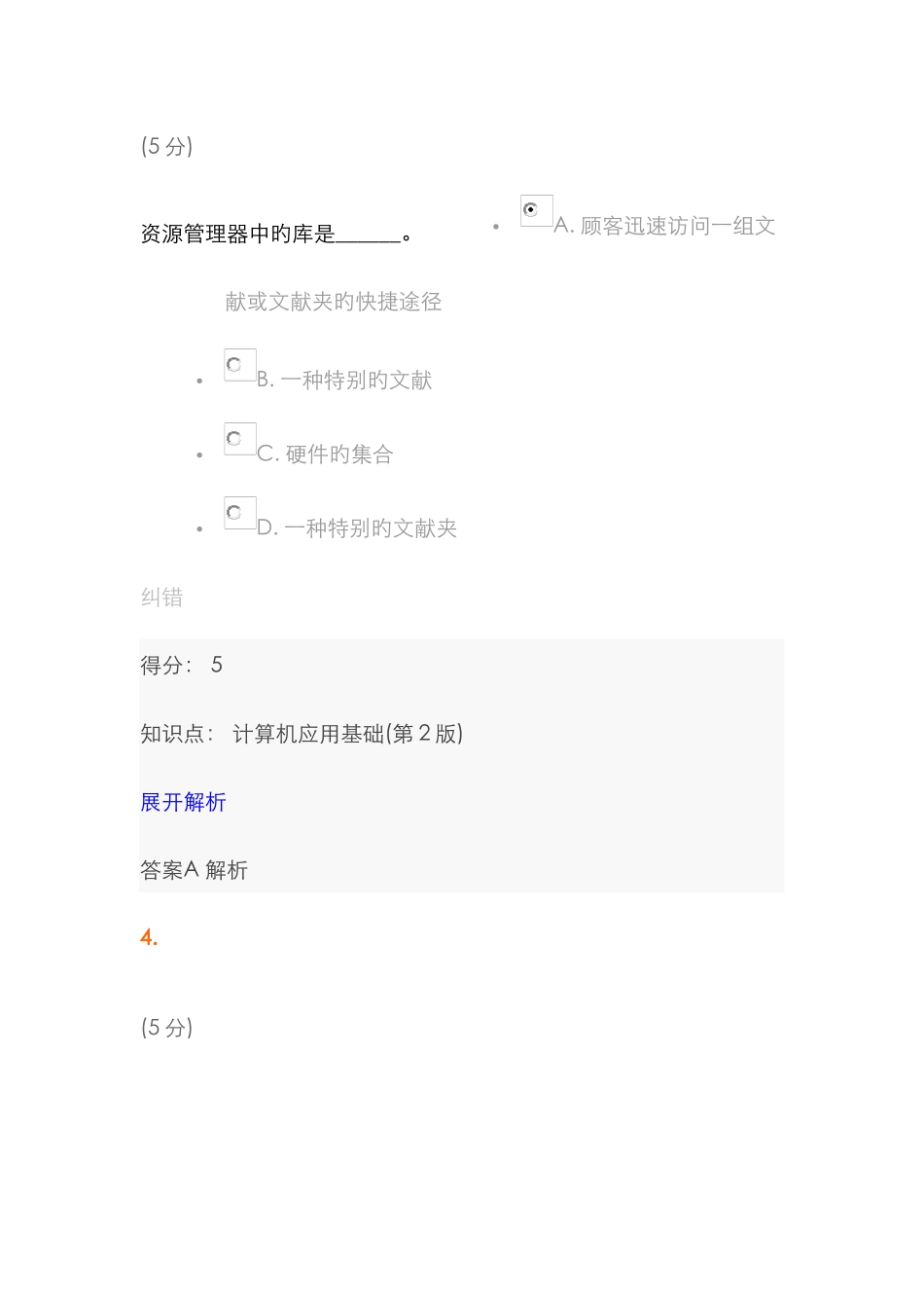 2025年中农大计算机应用基础第2版在线作业5_第3页