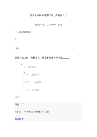 2025年中农大计算机应用基础第2版在线作业5