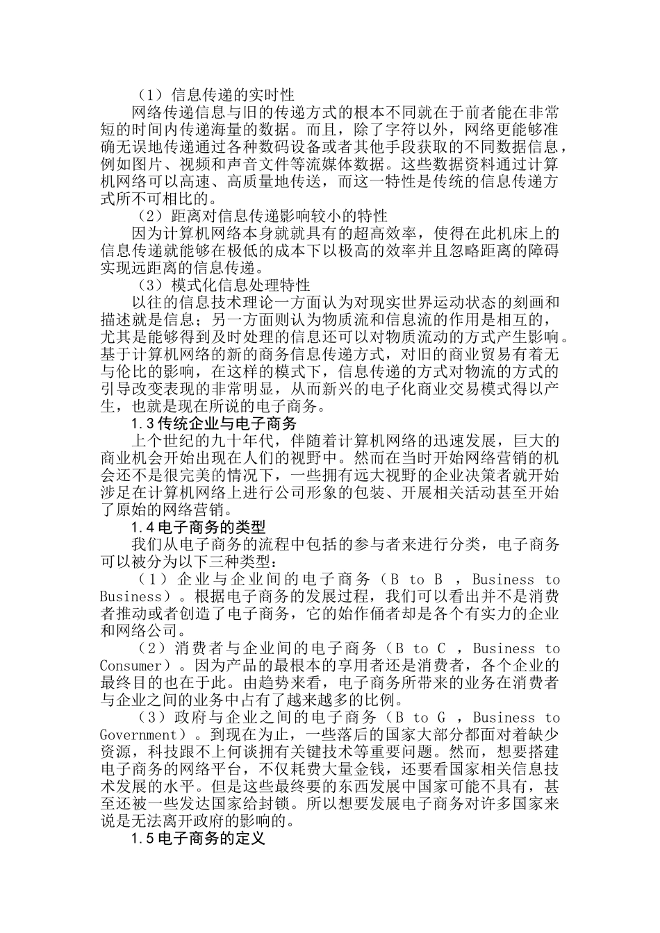 电子商务在金融企业中的应用分析研究 财务会计学专业_第3页