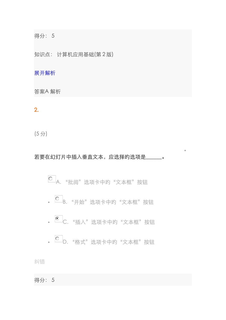 2025年中农大计算机应用基础第版在线作业2_第2页