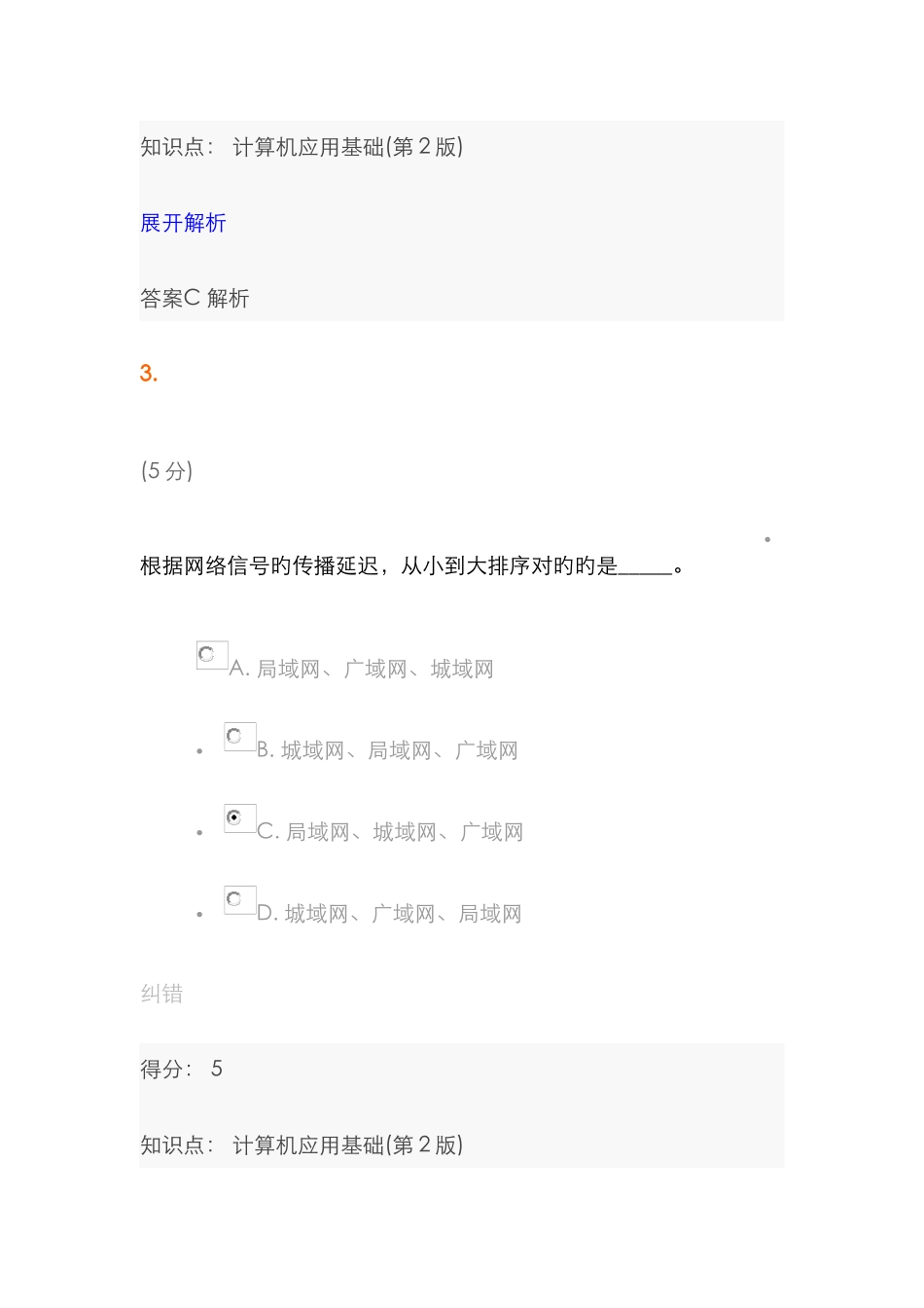 2025年中农大计算机应用基础第版在线作业2_第3页