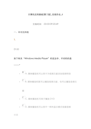 2025年中农大计算机应用基础第版在线作业2