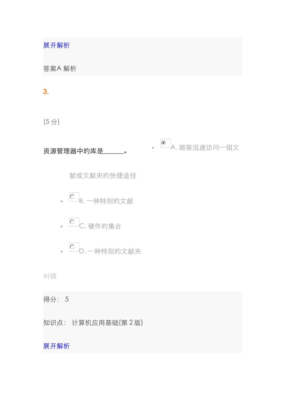 2025年中农大计算机应用基础第版在线作业1_第3页