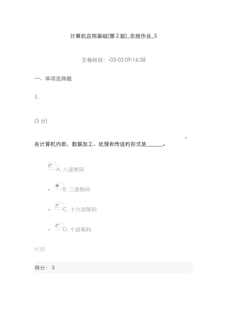 2025年中农大计算机应用基础第版在线作业1