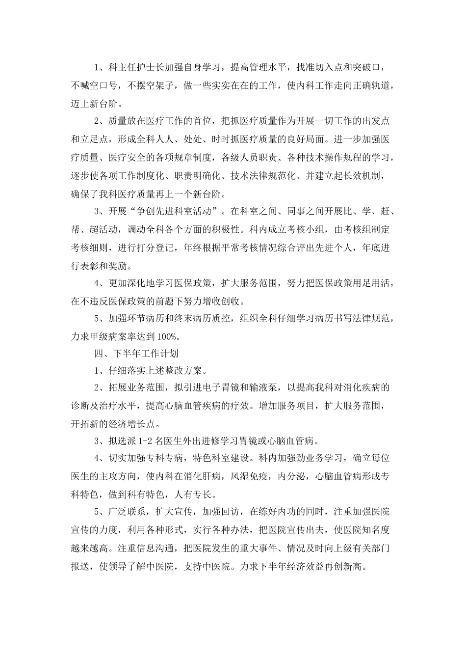 2025年中医专业技术工作总结与计划_第2页