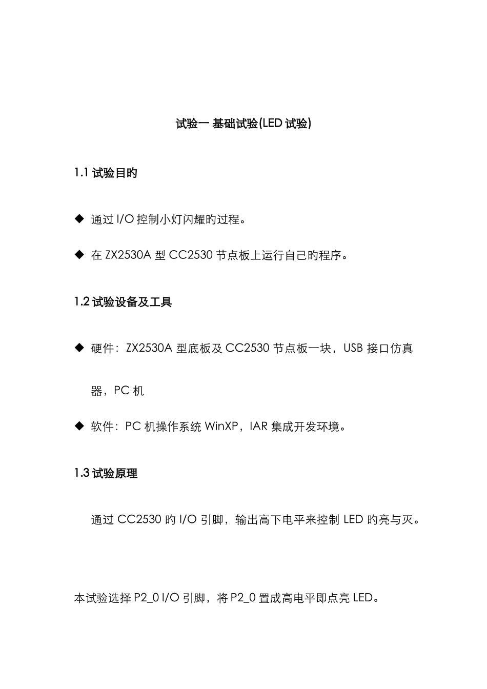 2025年中南大学刘伟荣物联网无线传感器网络实验报告_第3页