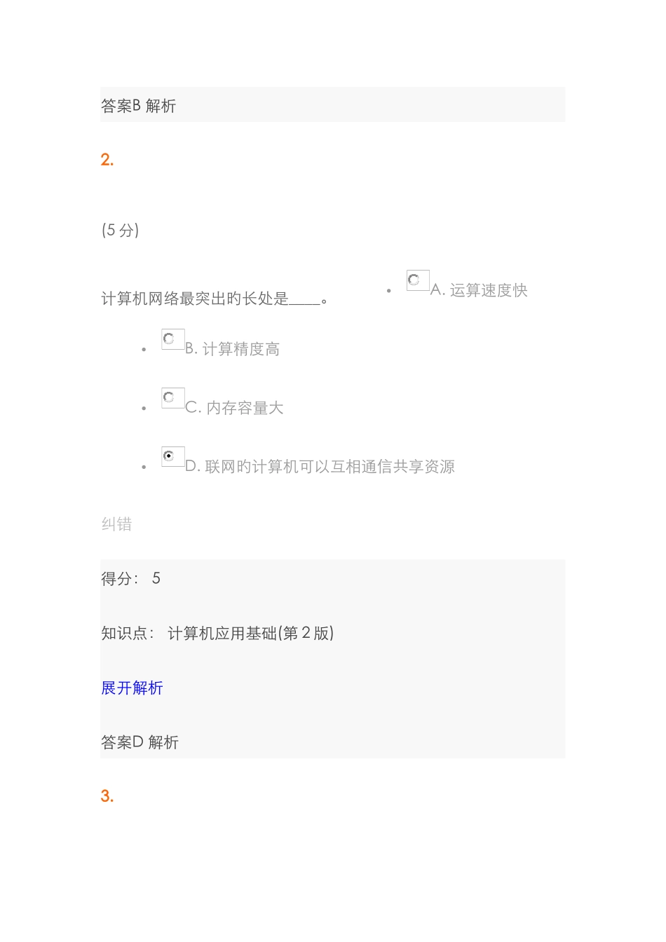 2025年中农大计算机应用基础第版在线作业_第2页