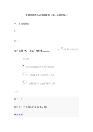 2025年中农大计算机应用基础第版在线作业