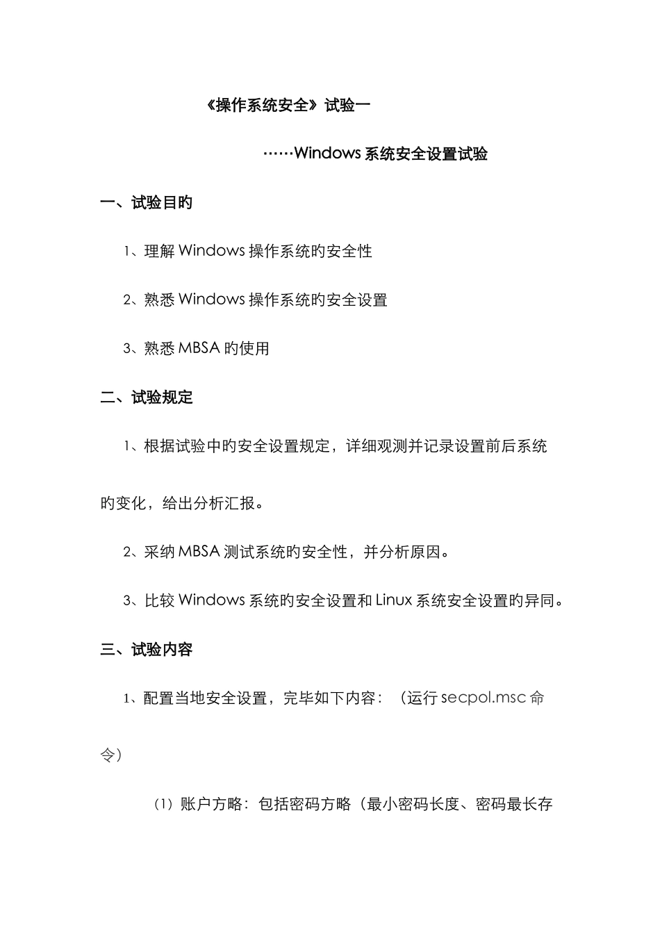 2025年中南大学操作系统安全实验报告_第2页