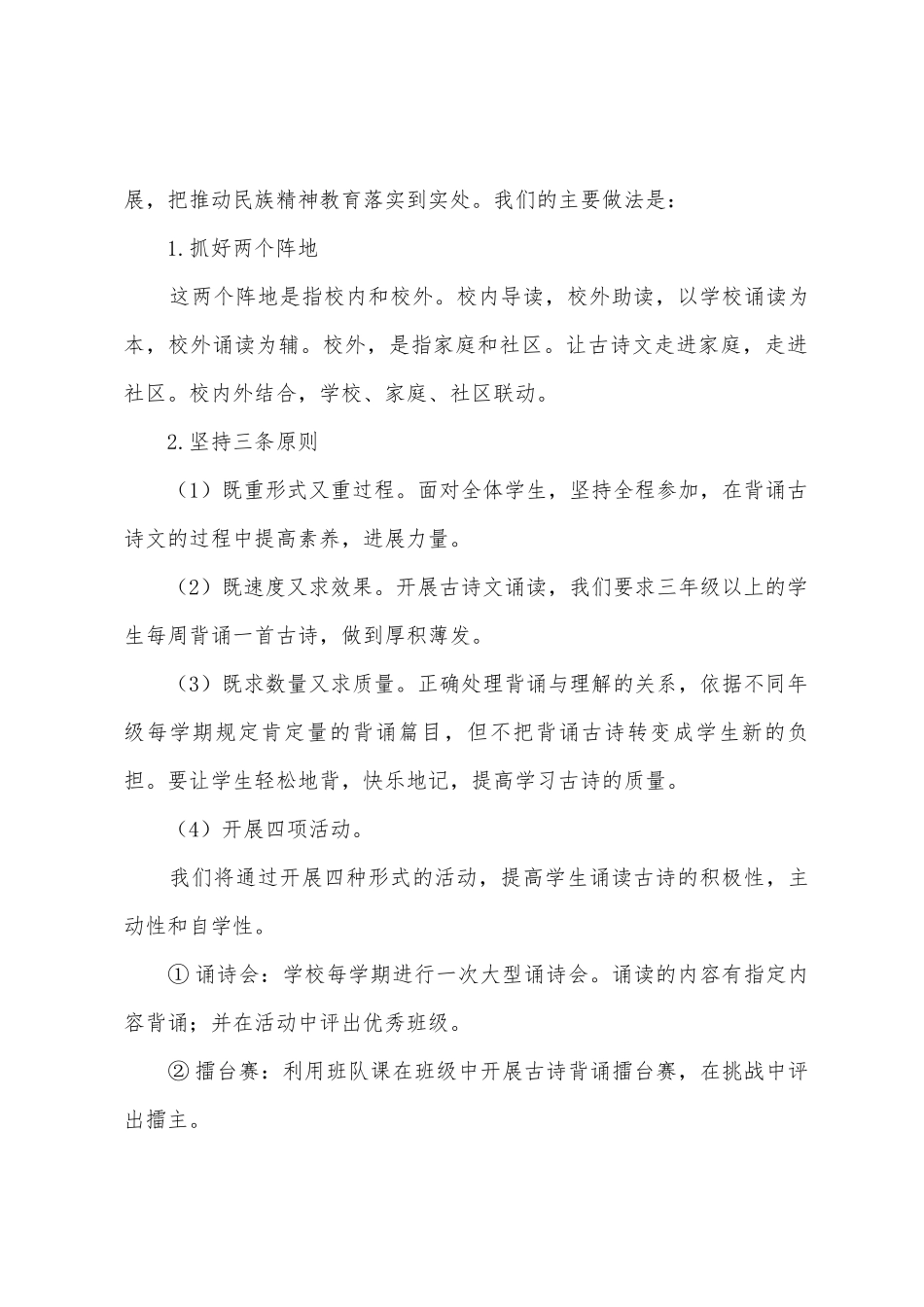 2025年中华诵读总结_第2页