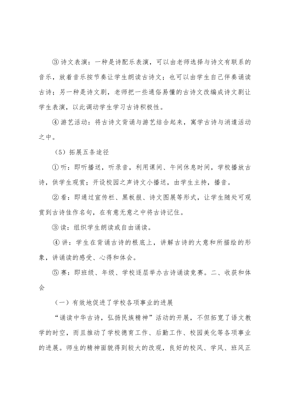 2025年中华诵读总结_第3页