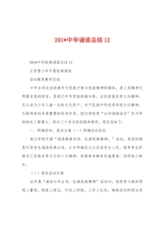 2025年中华诵读总结