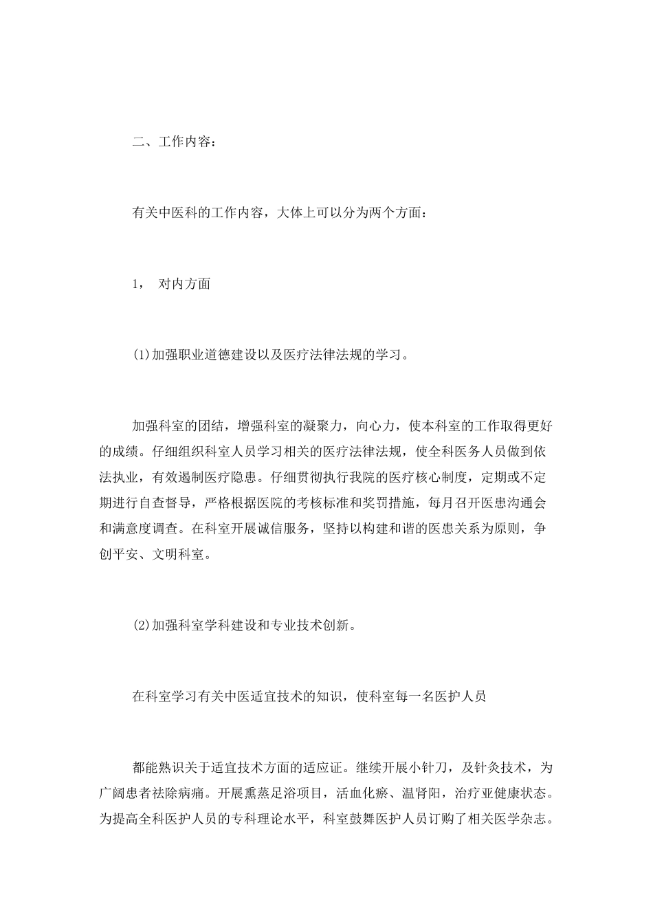 2025年中医药工作计划范文_第2页