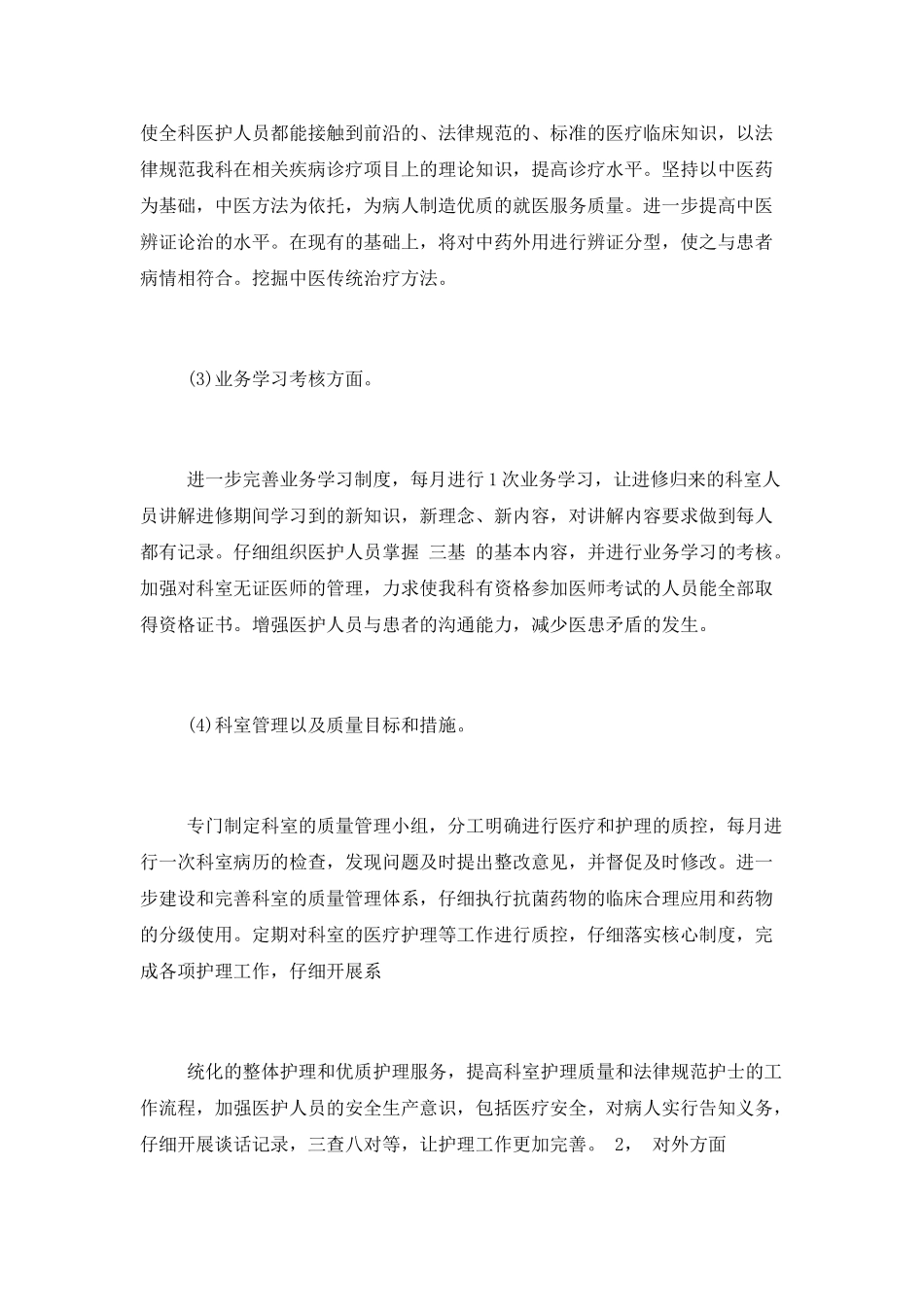 2025年中医药工作计划范文_第3页