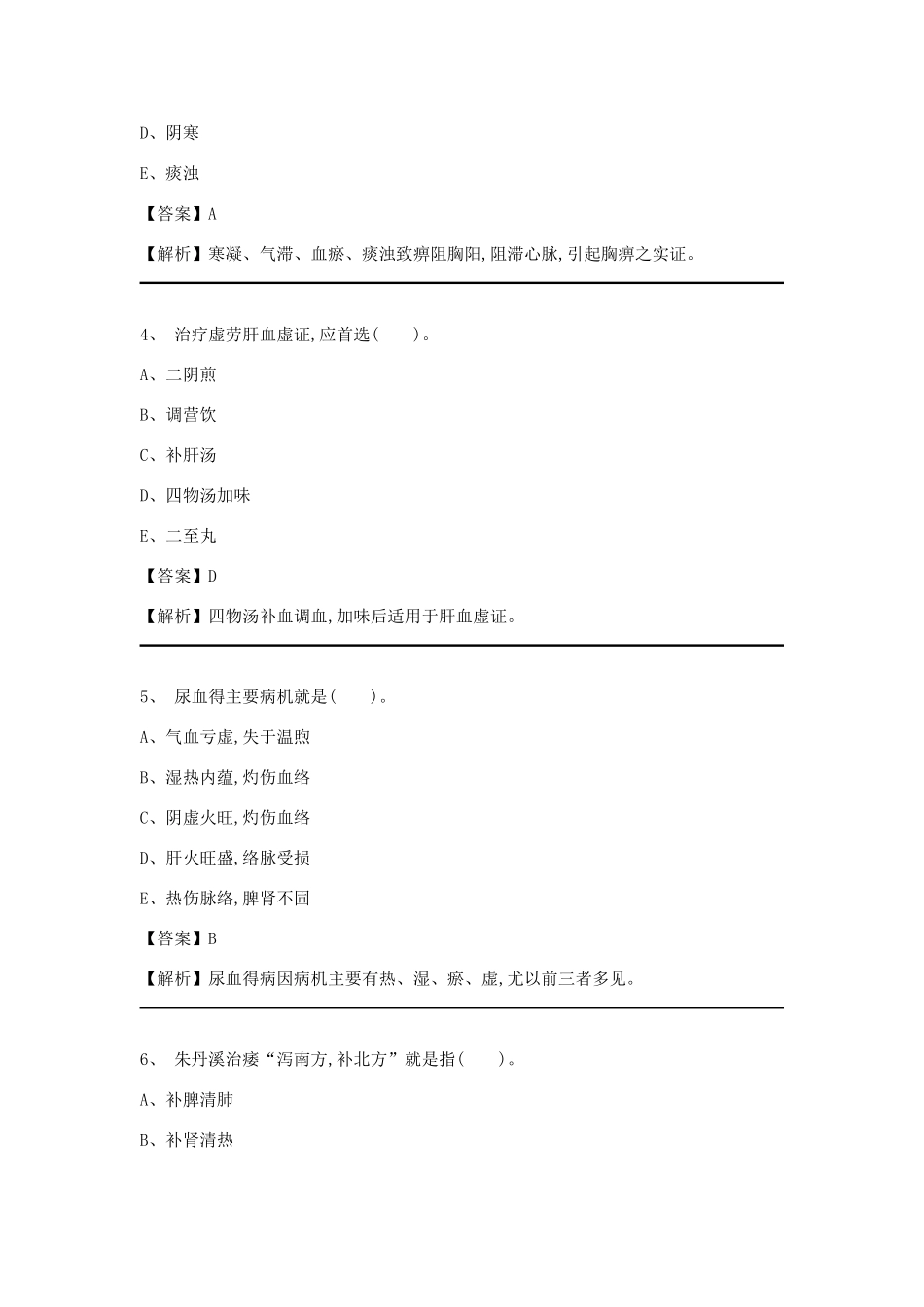 2025年中医内科学考试题及答案_第2页