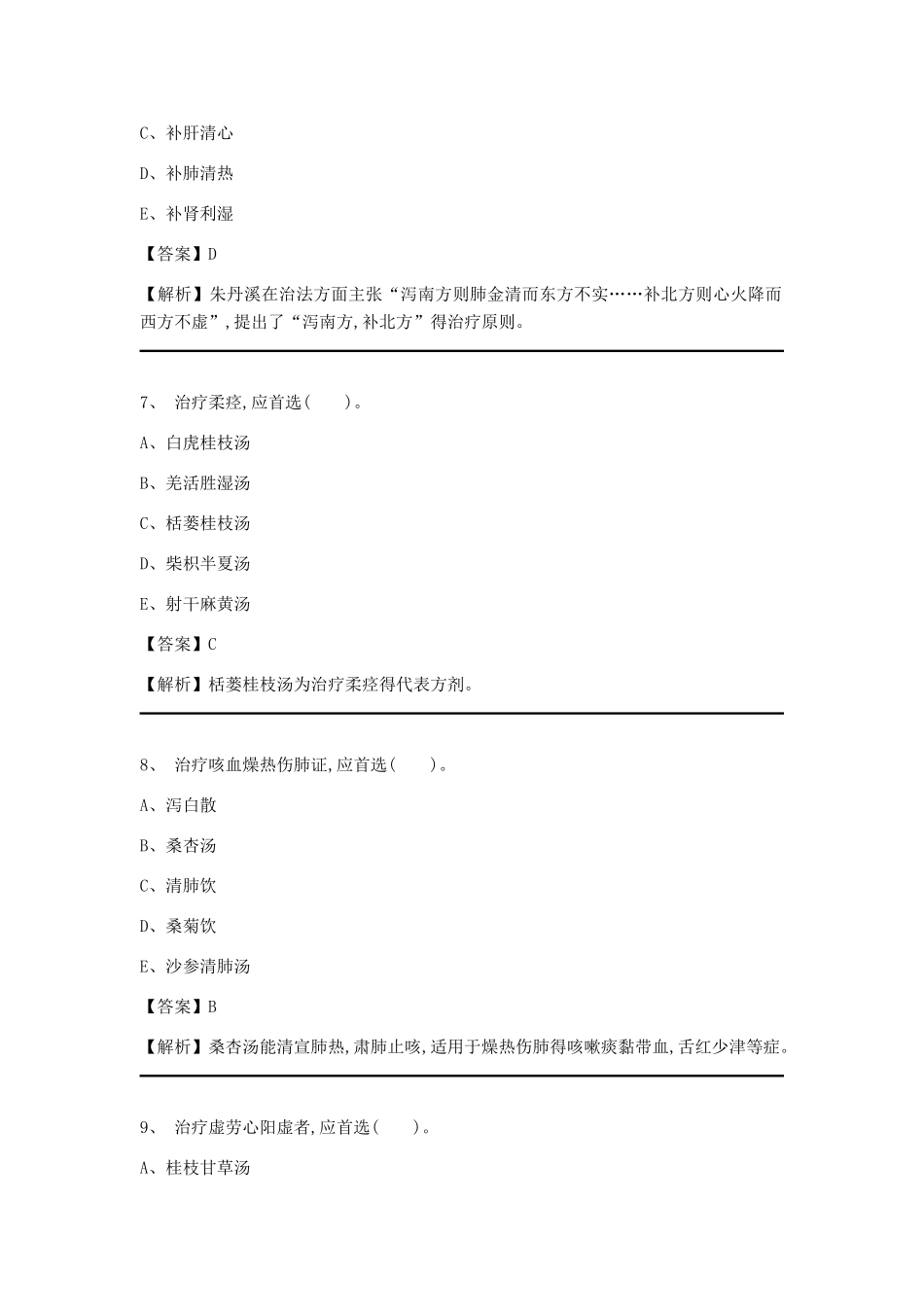2025年中医内科学考试题及答案_第3页