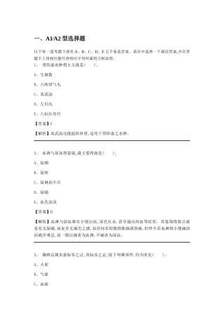 2025年中医内科学考试题及答案