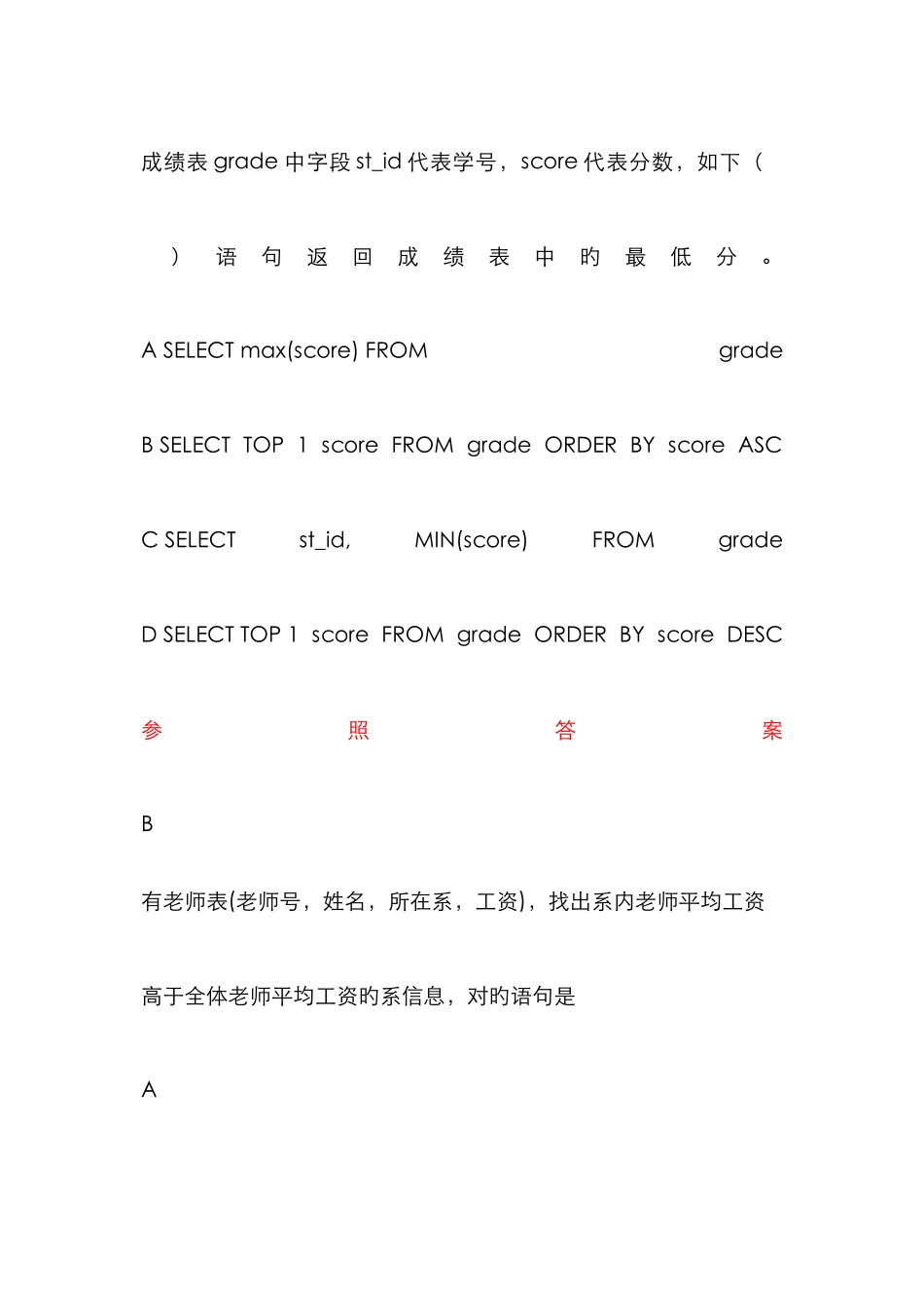 2025年中南大学数据库题库04数据查询_第1页