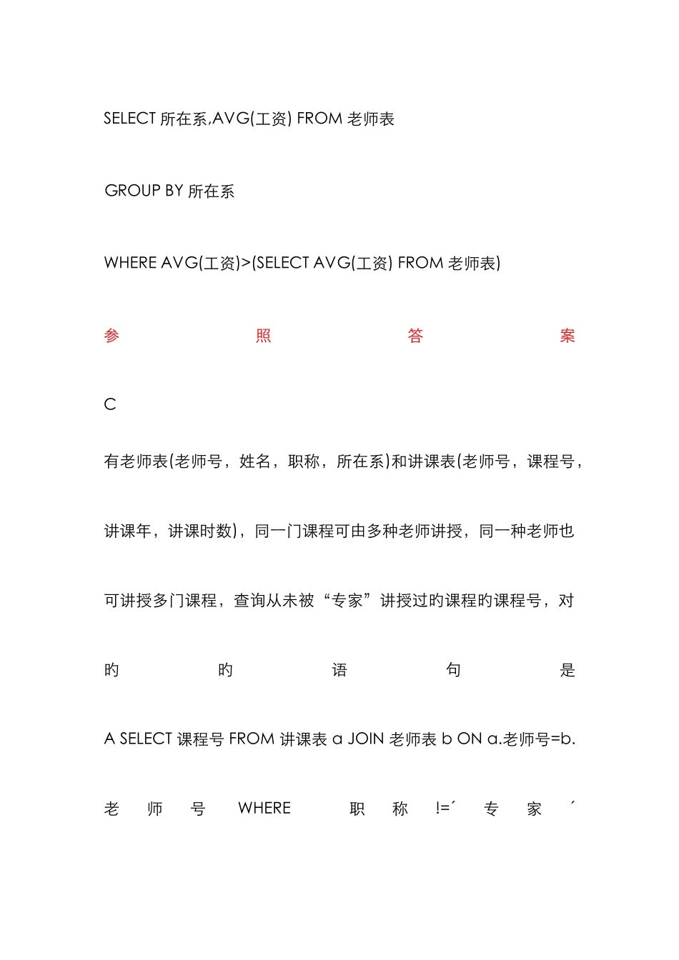 2025年中南大学数据库题库04数据查询_第3页
