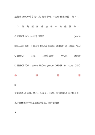 2025年中南大学数据库题库04数据查询