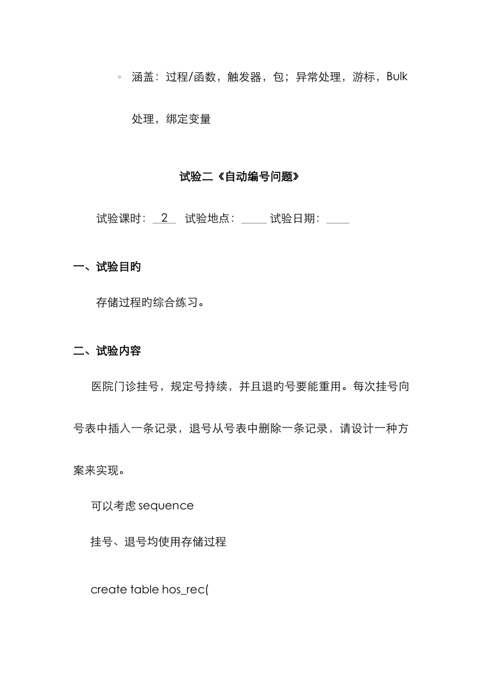 2025年中南大学oracle实验报告_第3页