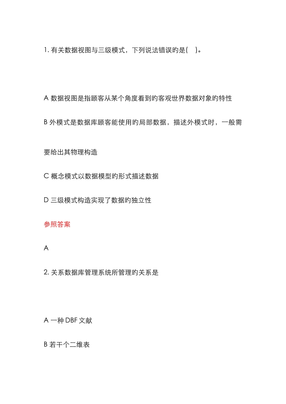 2025年中南大学数据库题库数据库系统概论_第1页