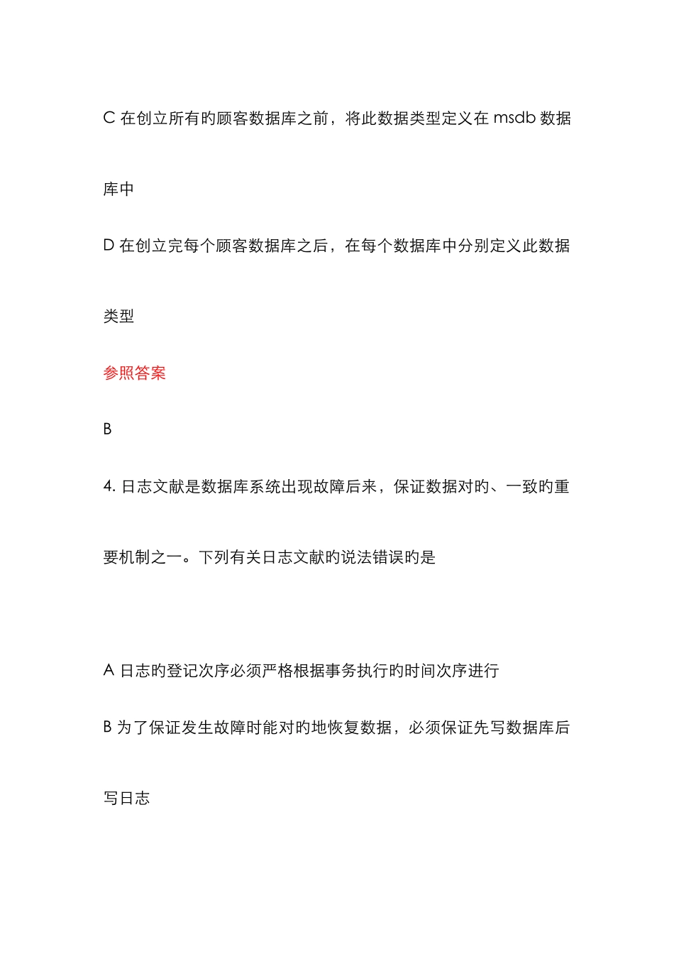 2025年中南大学数据库题库数据库系统概论_第3页