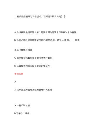 2025年中南大学数据库题库数据库系统概论