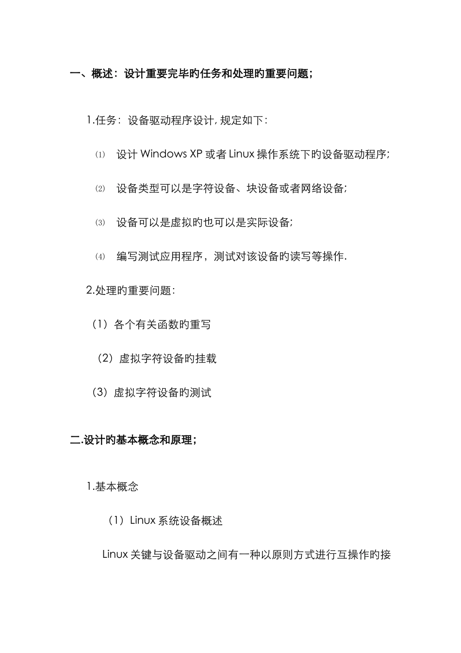 2025年中南大学操作系统设备驱动程序设计实验报告_第2页