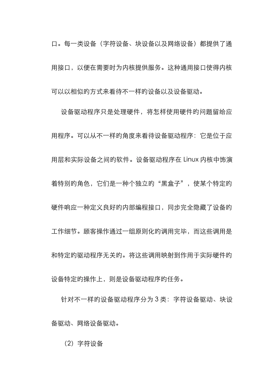 2025年中南大学操作系统设备驱动程序设计实验报告_第3页